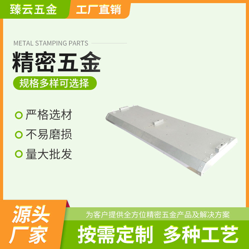 冲压五金